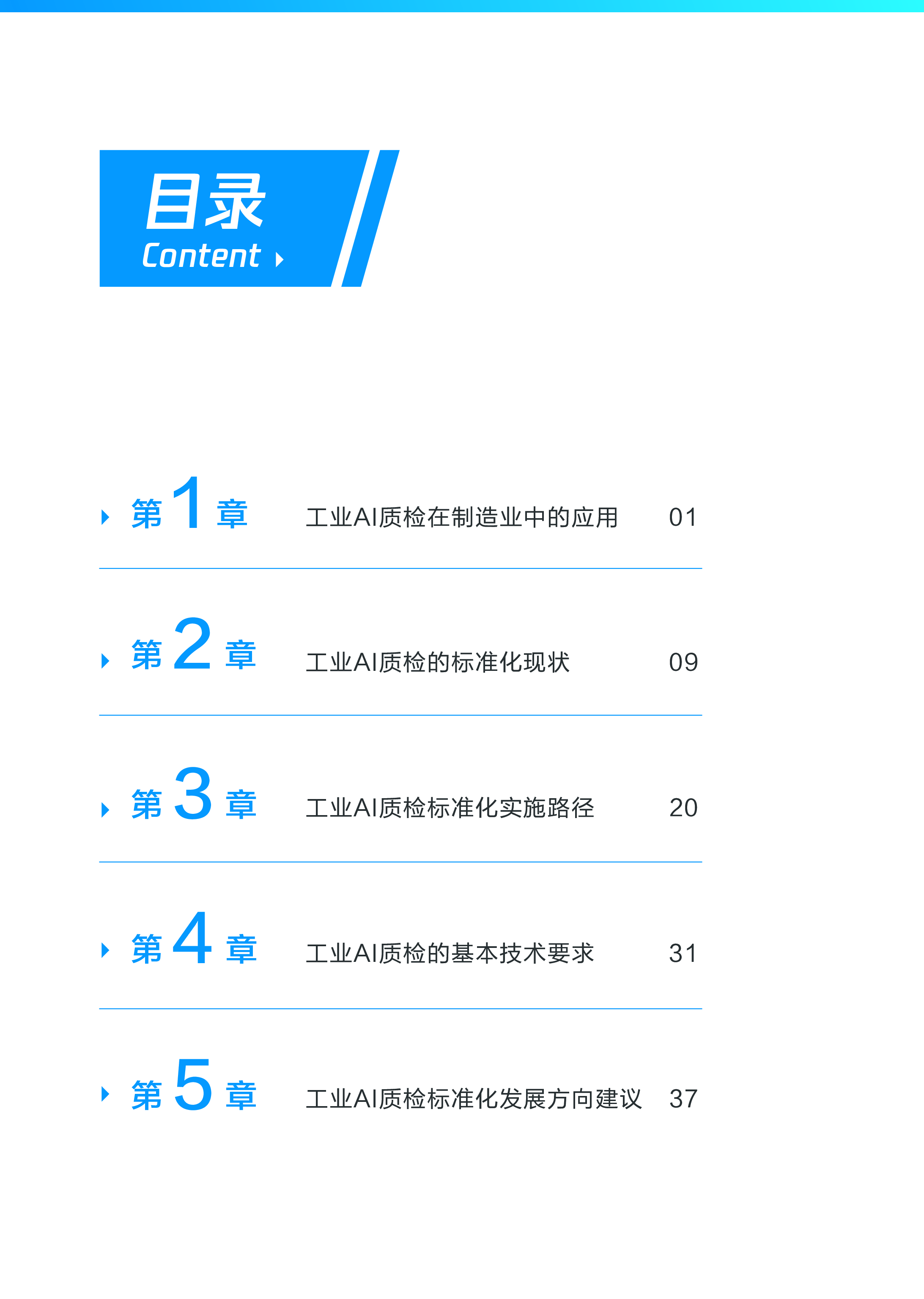 中国工业互联网研究院工业AI质检标准化研究报告2022年46页